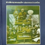 ปกหนังสือ-ตรียัมปวาย-189079-683x1024