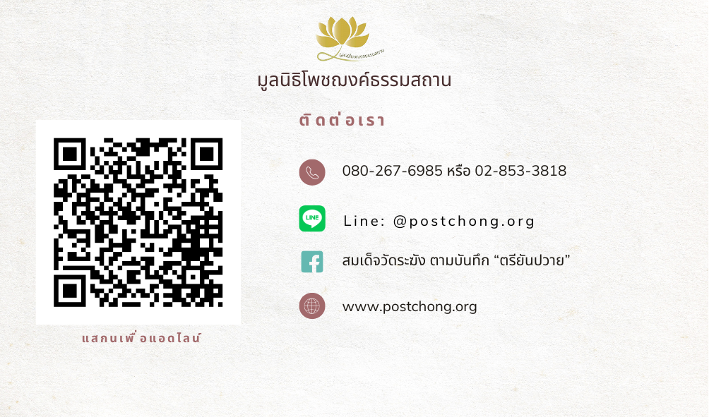 มูลนิธิโพชฌงค์ธรรมสถาน namecard